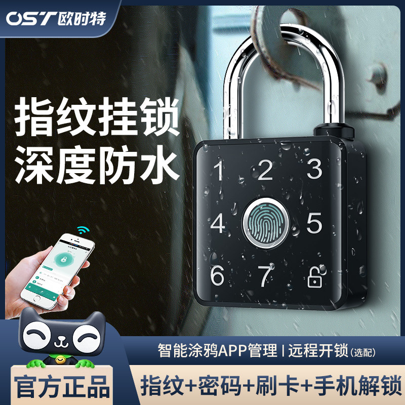 指纹密码挂锁带钥匙户外防水家用防盗锁头远程控制智能电子大门锁