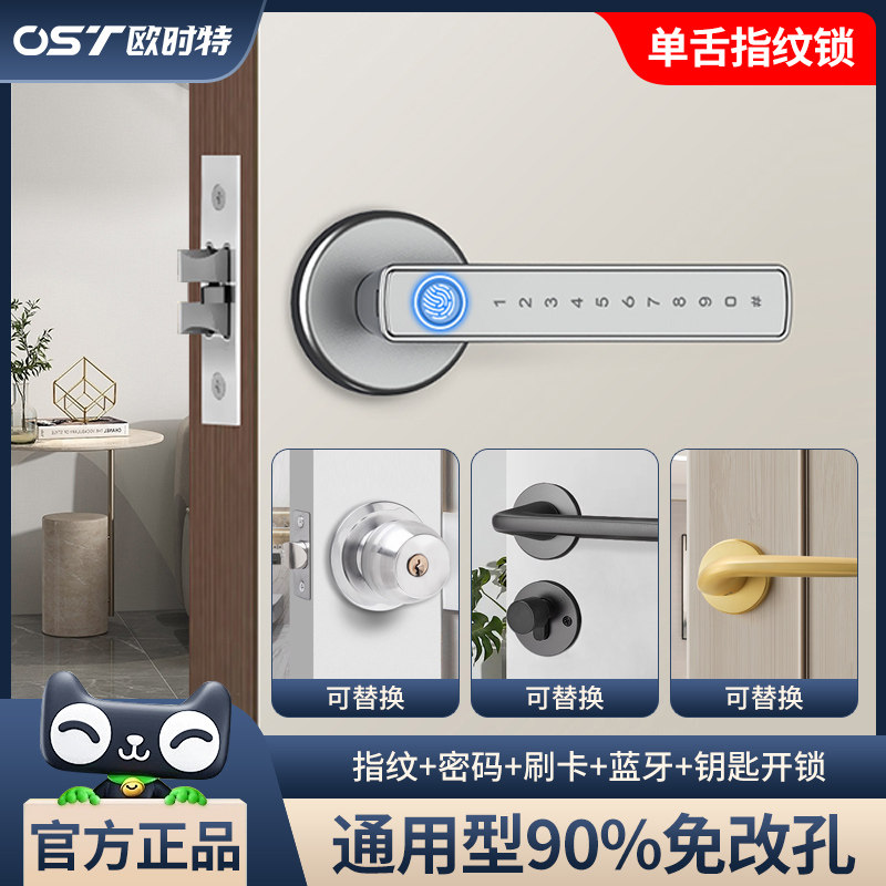 办公室内房间木门单舌指纹锁可替换家用球形电子锁卧室智能密码锁