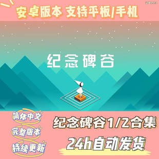 纪念碑谷安卓版1/2合集破解版下载无付费章节