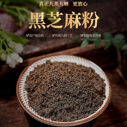 安徽特产传统九蒸九晒纯黑芝麻粉 现磨熟无添加糖即食代餐粉500g
