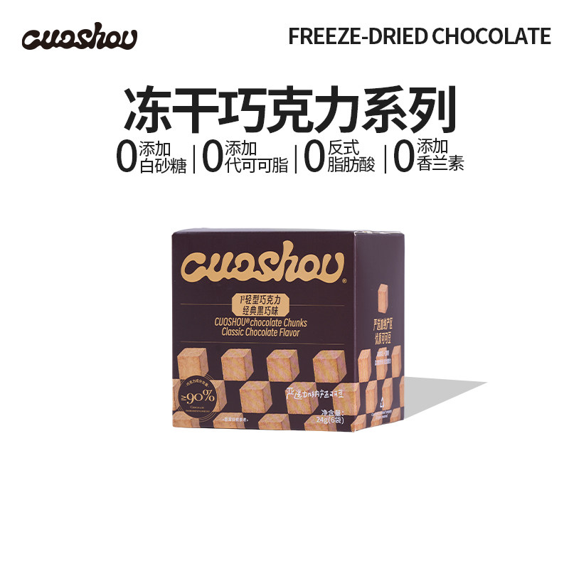 cuoshou搓手冻干巧克力3盒无添加蔗糖纯可可脂90黑巧健身办公零食,零食/坚果/特产,黑巧克力,淘宝优惠券,粉丝福利购,淘宝优惠卷
