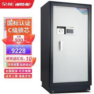 柜办公防盗国标保险箱FG11860 全能保险柜高118CM家用密码