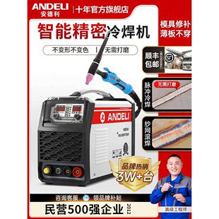 安德利精密冷焊机家用小型220v模具修补工业级不锈钢激光氩弧焊机