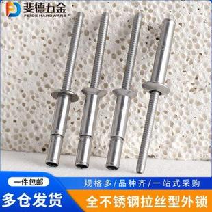 拉丝铆钉外锁不锈钢抽芯铆钉口杯型拉铆钉沉头拉钉圆头拉铆钉柳钉