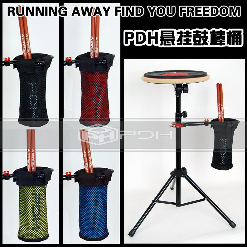 PDH 鼓棒桶筒 架子鼓棒包袋便携 可调节长短可旋转角度