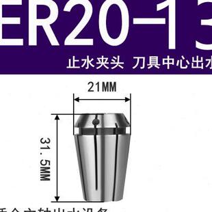 ER40 ER25 ER32 中心出水筒夹 内出水夹头 ER16 止水ER夹头 ER20