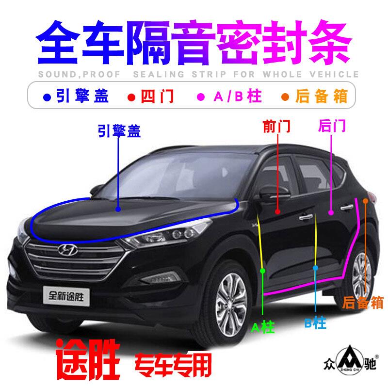 现代新老途胜L/胜达专用汽车门隔音密封条防尘降噪加改装配件装饰