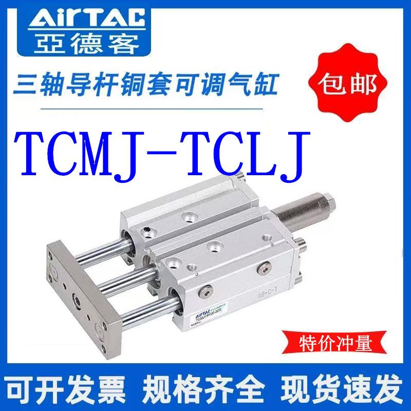 亚德客TCM行程可调导杆气缸TCLJ/TCMJ12/16/20/25/32X50-20S-50S
