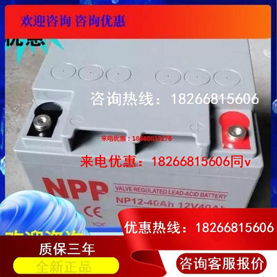 耐普NP12-40蓄电池 12V40AH阀控式免维护铅酸蓄电池 UPS电源电池