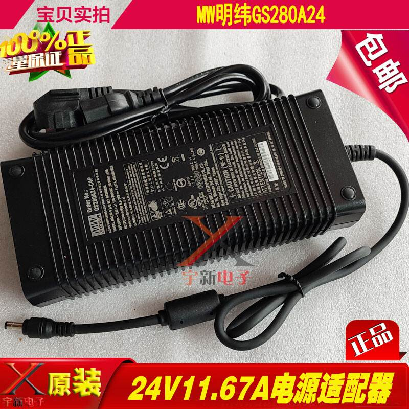 明纬24V11.67A电源适配器通用24V12A10A9A8A7A圆口孔充电线变压器