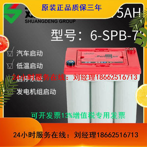 双登6-SPB-75卷绕铅酸蓄电池12V80AH汽车启停通讯基站机房UPS通用