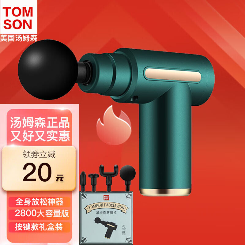 汤姆森（TOMSON）【10年美国快时尚运动品牌】专业筋膜枪便携按摩