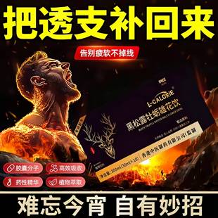 【官方正品】北韦纬陌陌雄花饮陌北韦伟提能力黑松露牡蛎雄花饮料