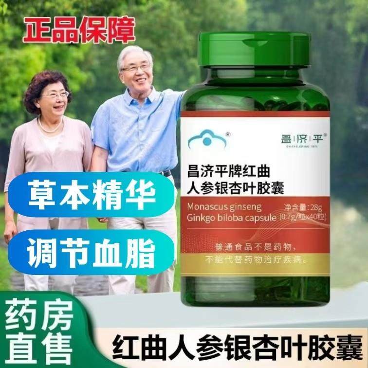 健尔马红曲人参银杏叶胶囊调节血脂血脂偏高者成人40粒正品,传统滋补营养品,其他药食同源食品,淘宝优惠券,粉丝福利购,淘宝优惠卷