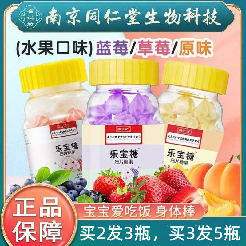 同仁堂塔塔糖乐宝糖儿童宝塔非打虫糖非驱蛔虫糖大人花塔糖脾胃