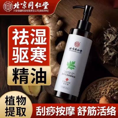 北京同仁堂艾草生姜按摩精油全身通经络刮痧开背推拿油官方正品