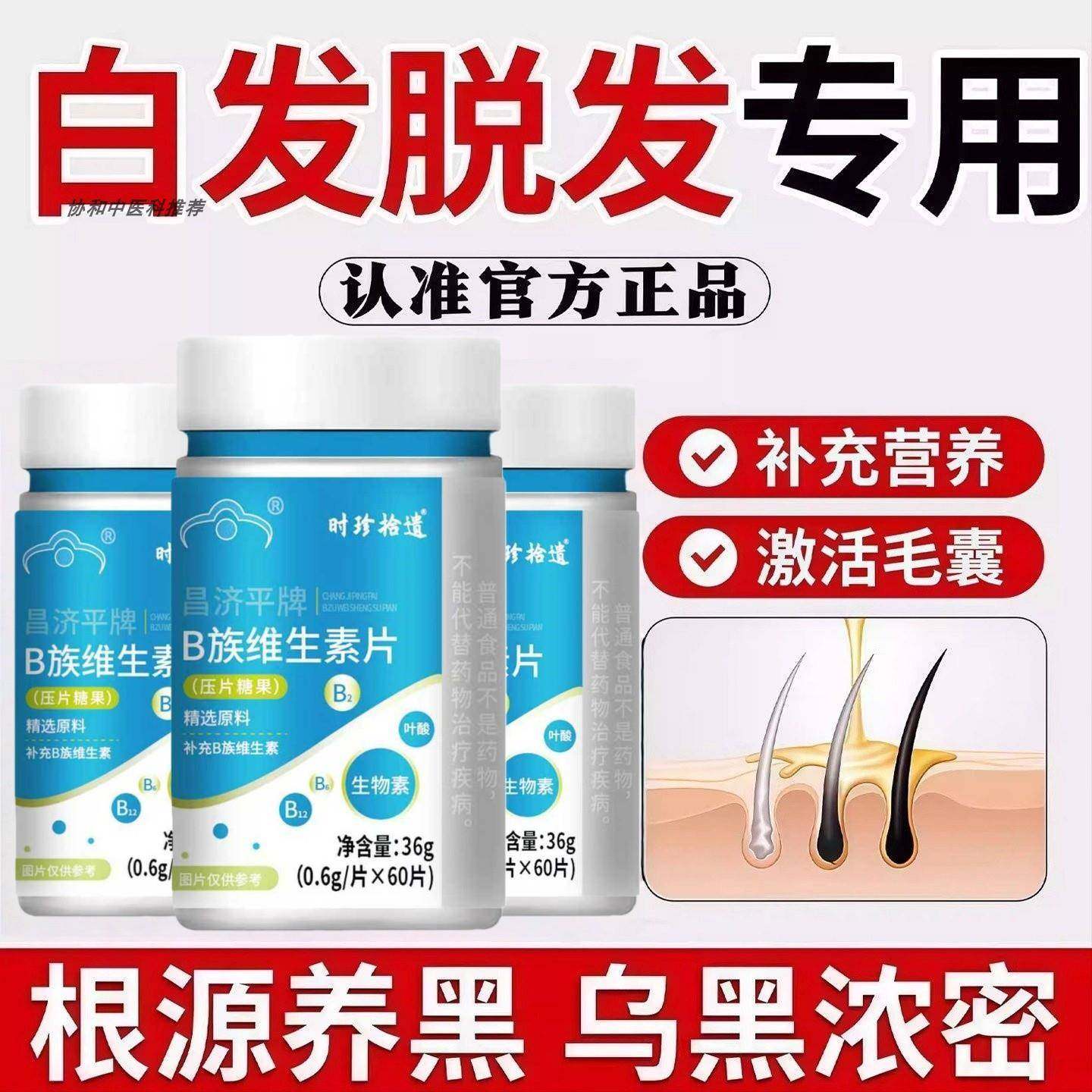 安贝复合维生素B族乌发素白发脱发缇生物素黑发养发男女官方正品,传统滋补营养品,其他药食同源食品,淘宝优惠券,粉丝福利购,淘宝优惠卷