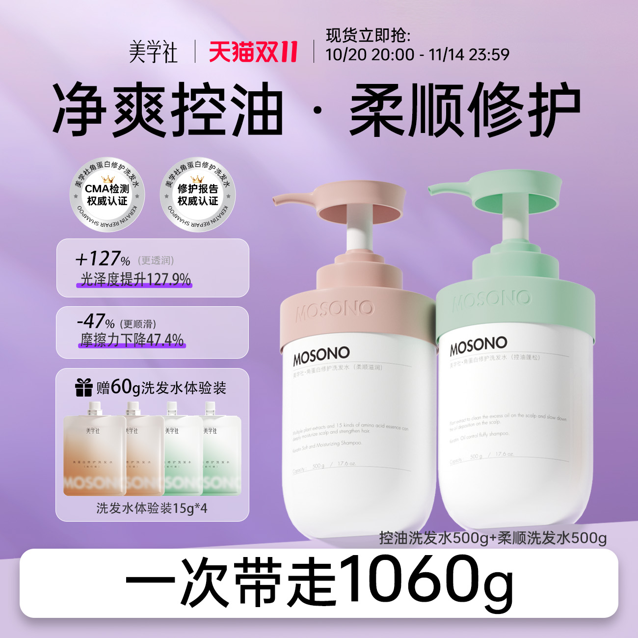 美学社角蛋白修护洗发水控油蓬松