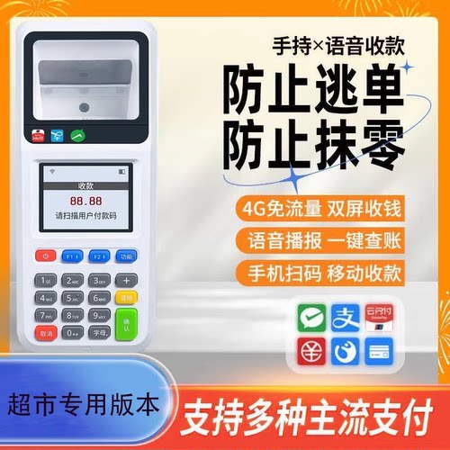 超市小卖部支付微信收付款扫码器