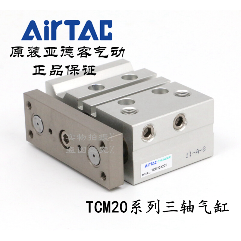 AirTAC亚德客 三轴带导杆气缸 TCM20X20S TCM20X25S TCM20X30S 标准件/零部件/工业耗材 气缸 原图主图