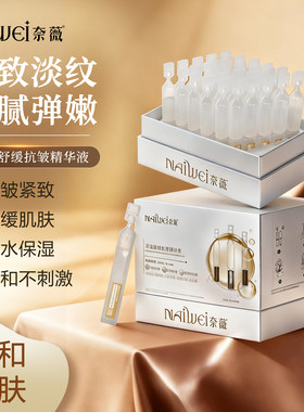 奈薇玻尿酸舒缓抗皱次抛精华液
