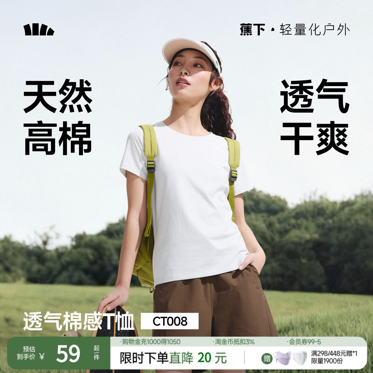 蕉下运动凉感宽松T恤女短袖户外春夏2025徒步健身内搭户外打底衫