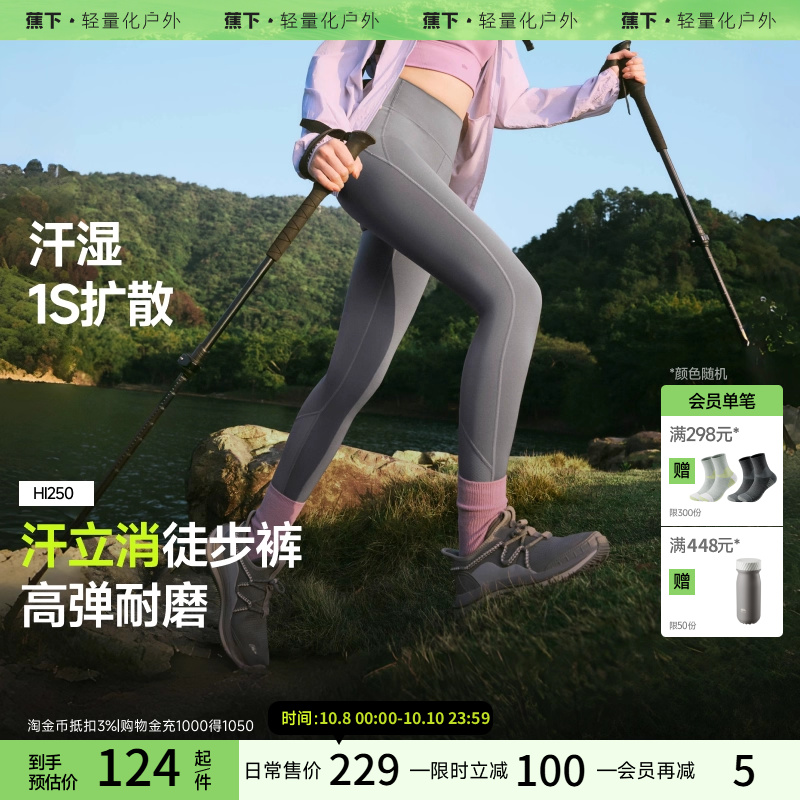 蕉下户外徒步裤女高弹力速干透气运动裤跑步健身瑜伽打底裤