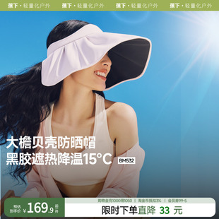 蕉下黑胶贝壳帽BM532倍护空顶防晒全遮光女款大帽檐遮阳太阳帽子