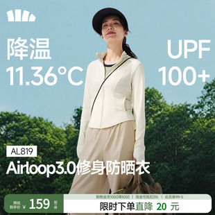蕉下修身立领防晒衣AL819收腰女显瘦运动外套短款冰丝凉感防晒服
