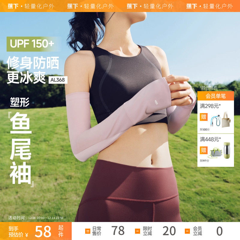 蕉下女士夏季防晒袖套