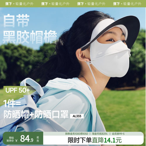 夏季女全脸防晒口罩遮阳带帽檐款