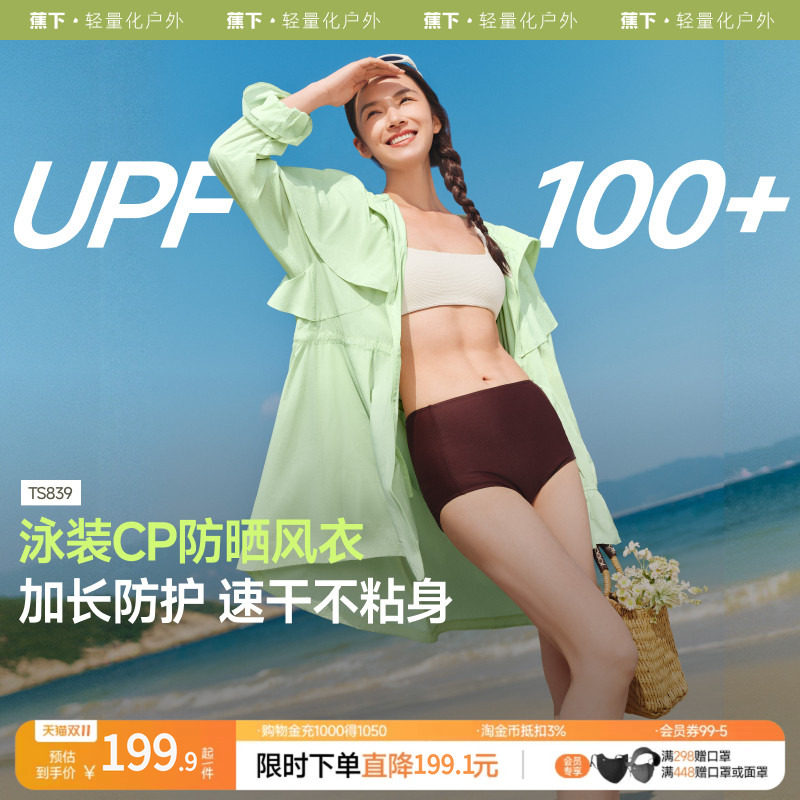 蕉下轻薄速干海边中长款防晒衣女夏季防晒服连衣裙凉感透气皮肤衣