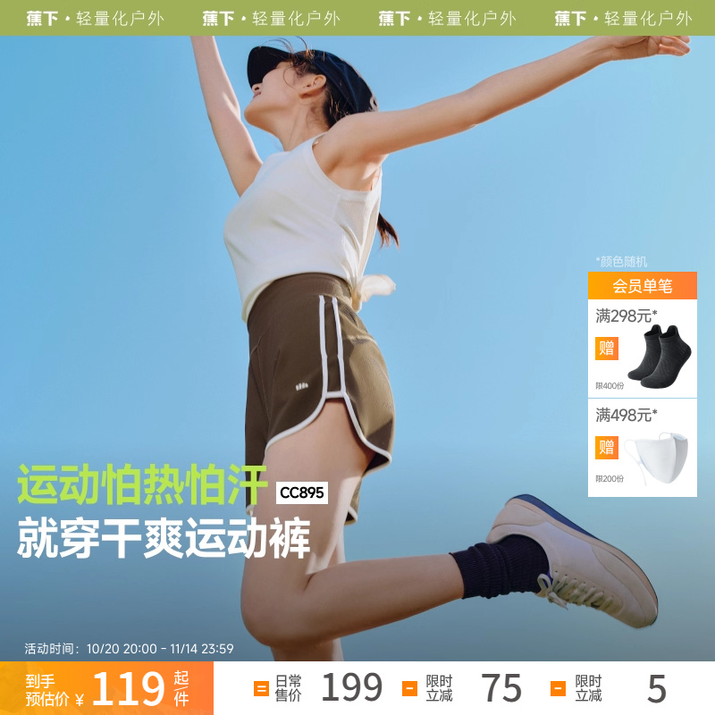 蕉下凉感运动短裤女跑步休闲运动