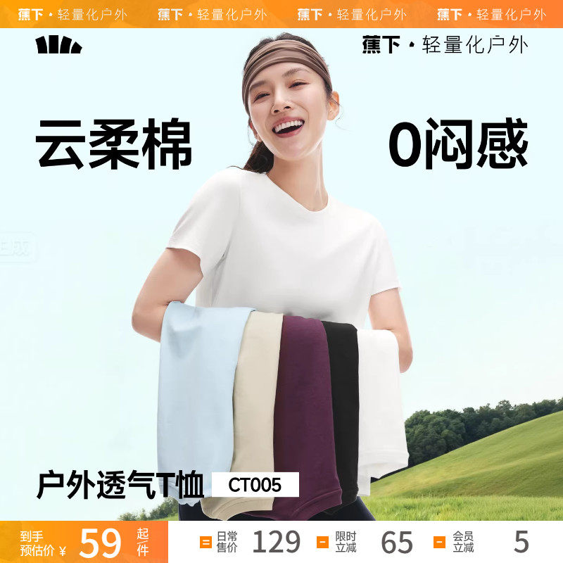 蕉下女士凉感透气徒步运动T恤短袖户外夏徒步健身内搭运动打底衫