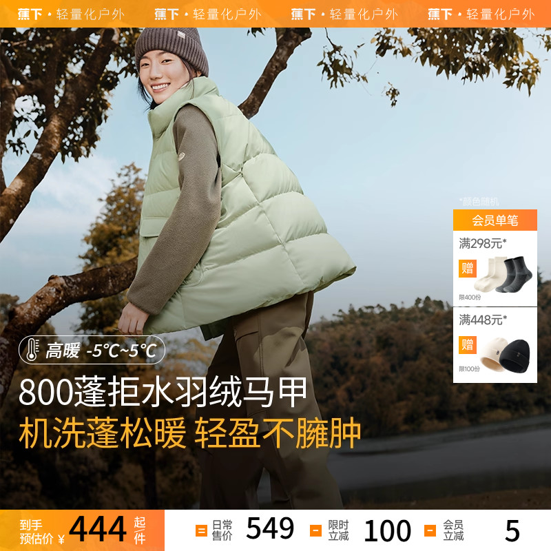 蕉下羽绒马甲保暖立领