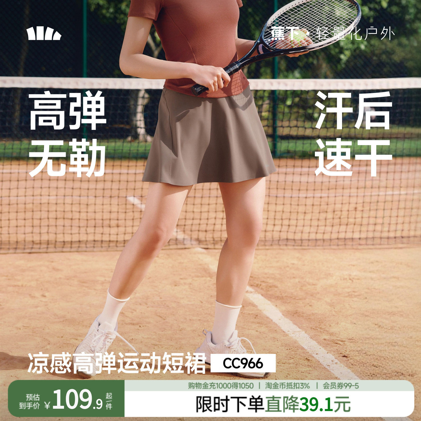 蕉下高弹网球短裙裤女运动凉感透气速干健身休闲短裙瑜伽半身裙裤