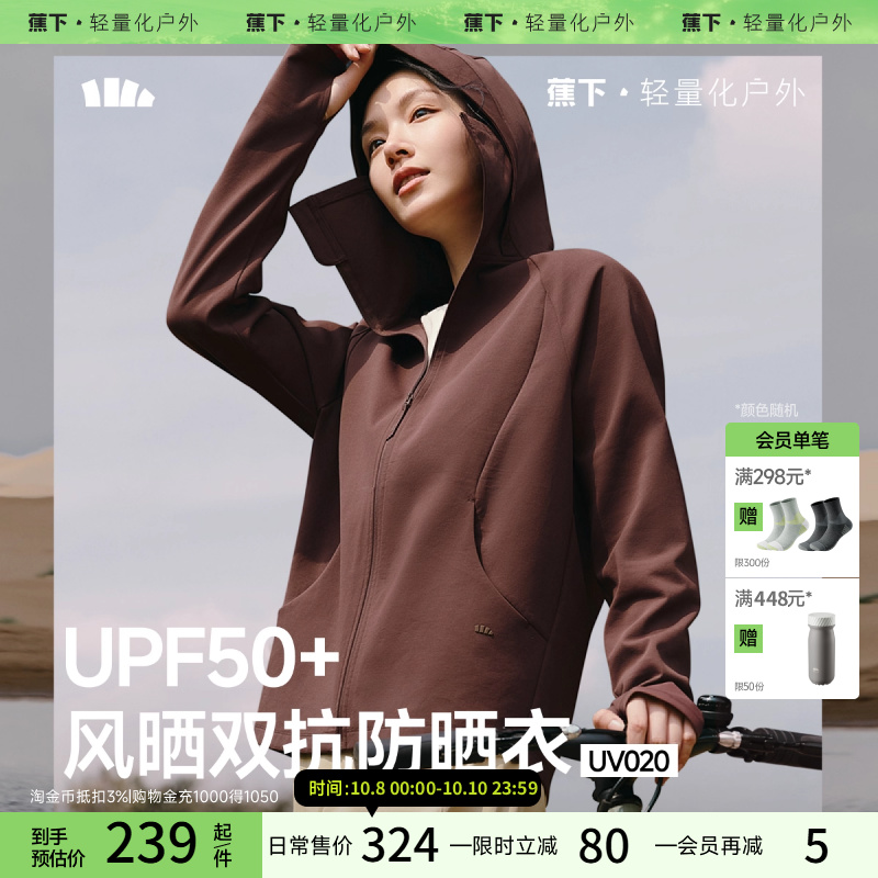蕉下女士防风晒防晒衣服UV020上衣女运动秋冬棉质健身服瑜伽外套