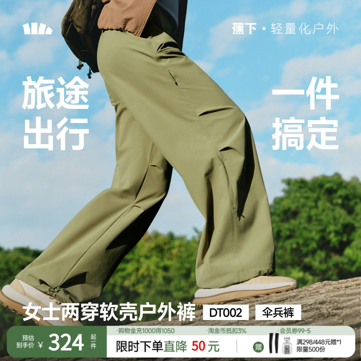 蕉下两穿冲锋裤女春季新款可调节长短户外徒步耐磨透气防晒伞兵裤