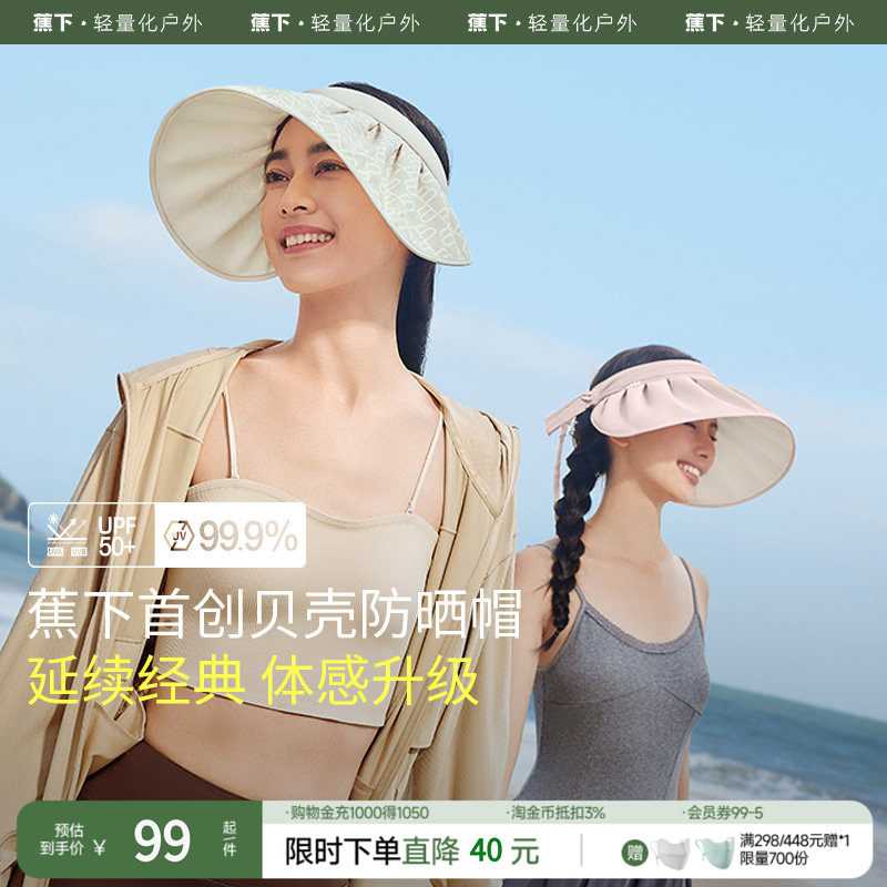 蕉下贝壳帽TS55024空顶防晒帽女夏防紫外线焦下大帽檐户外遮阳