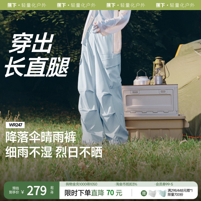 蕉下凉感夏季新品降落伞裤女夏透气伞兵裤户外徒步防泼水工装裤