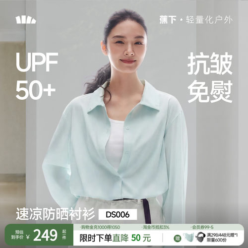 蕉下女士速干凉感防晒衬衫