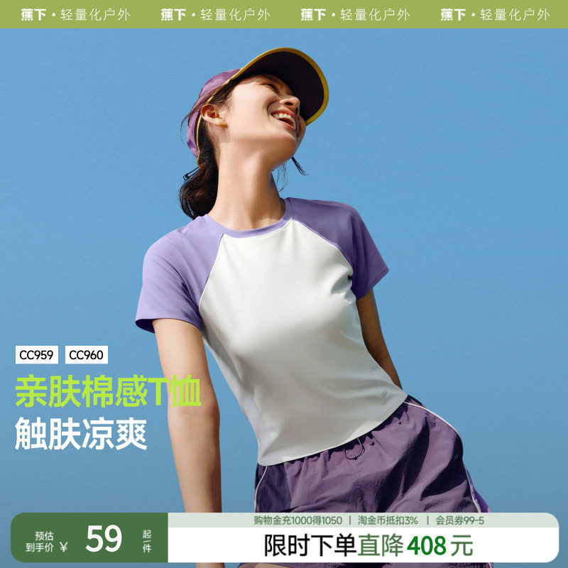 蕉下女士凉感透气徒步运动T恤短袖户外夏徒步健身内搭运动打底衫