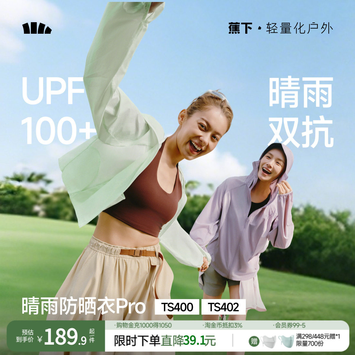 蕉下轻薄防晒衣女TS402夏新款防紫外线荧光绿防晒服透气夹克外套