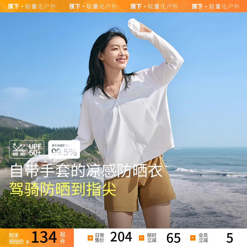 防晒衣宽松蕉下中长款