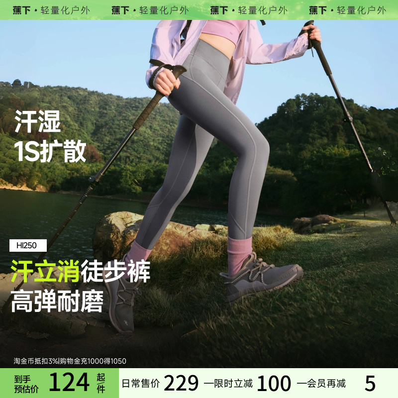 蕉下户外徒步裤女高弹力速干透气运动裤跑步健身瑜伽打底裤