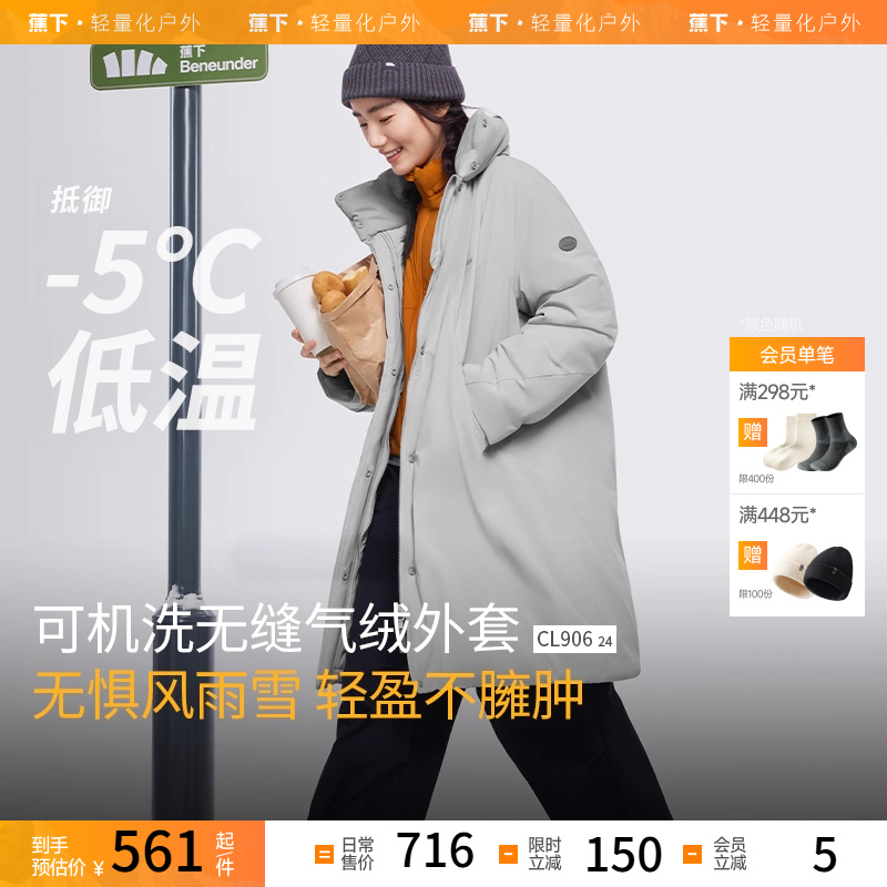 蕉下长款气绒外套防风保暖