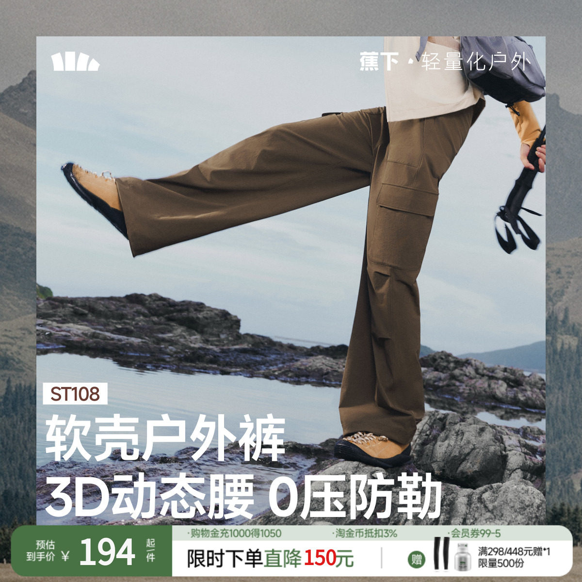 蕉下伞兵软壳裤ST108女秋户外速干防泼水防晒裤工装裤伞兵登山裤