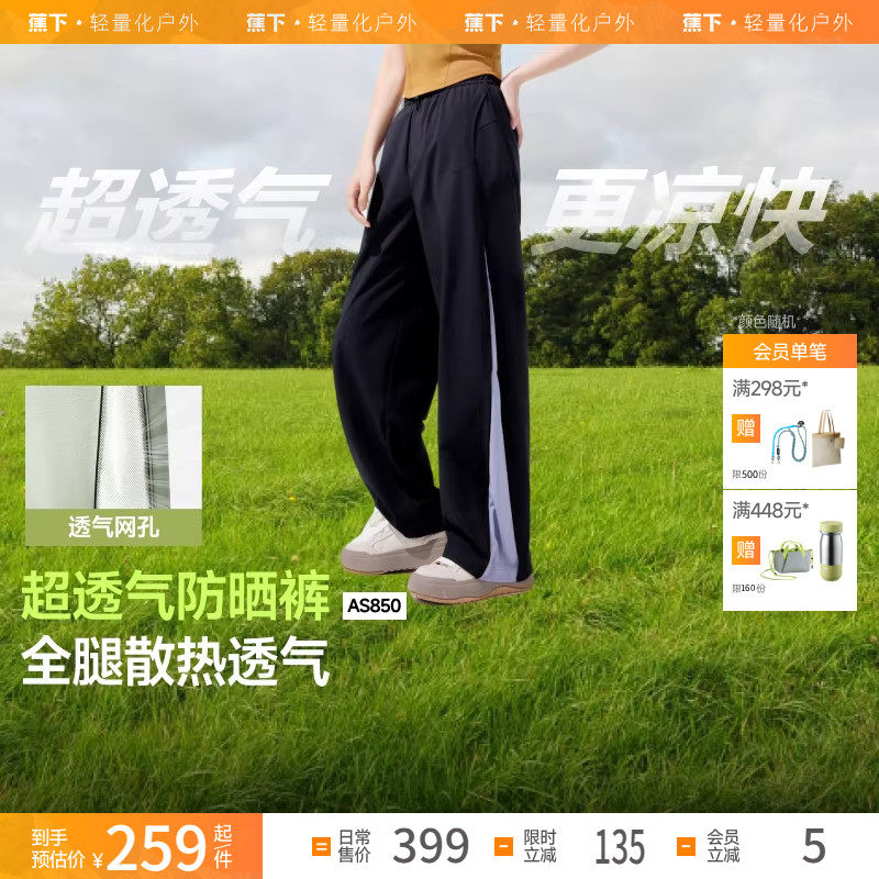 蕉下带风裤超透气弯刀裤女防晒裤凉感阔腿冰感镰刀裤速干休闲裤子,女装/女士精品,休闲裤,淘宝优惠券,粉丝福利购,淘宝优惠卷