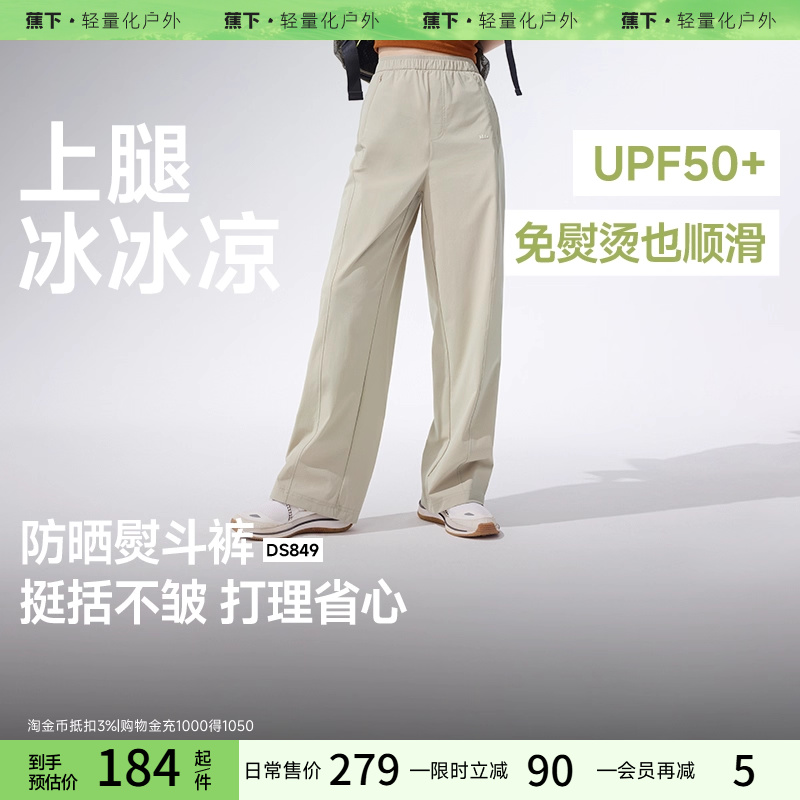 可机洗不易皱蕉下防晒锥形裤