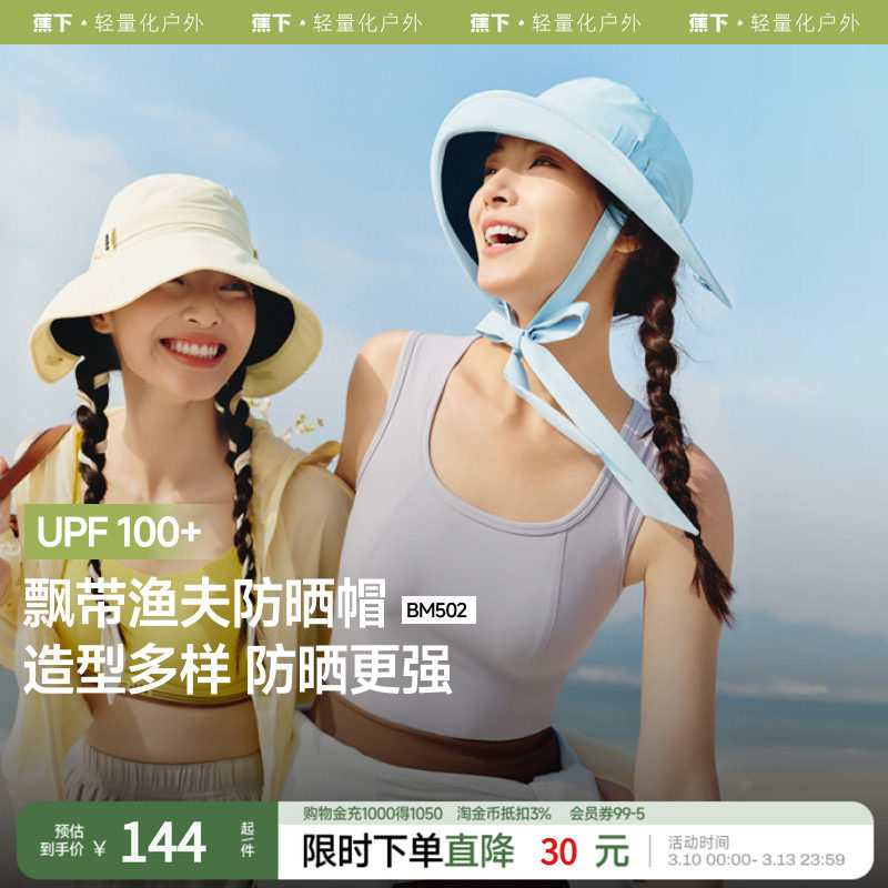 蕉下飘带渔夫帽防晒女夏季BM502法式清新露营户外防紫外线遮阳帽